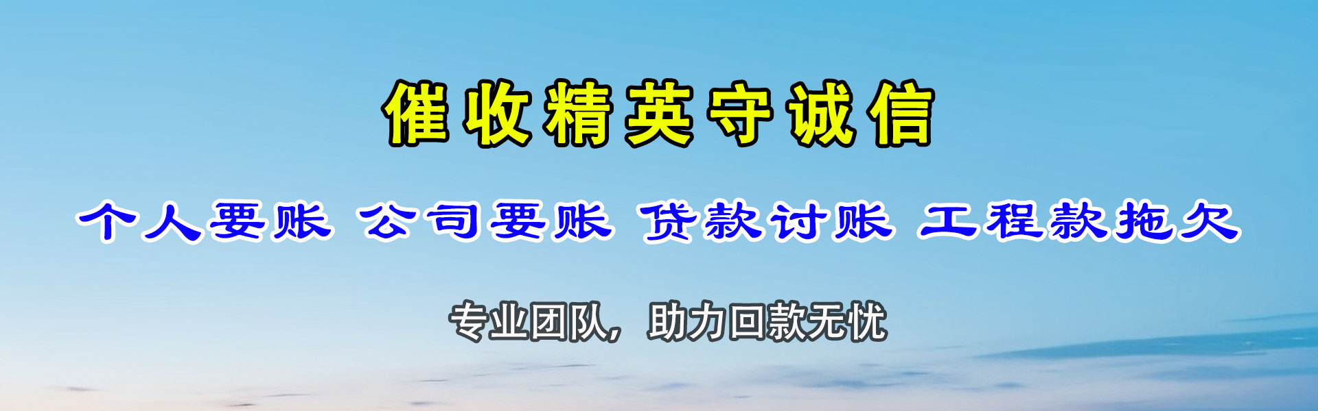泗水清债公司